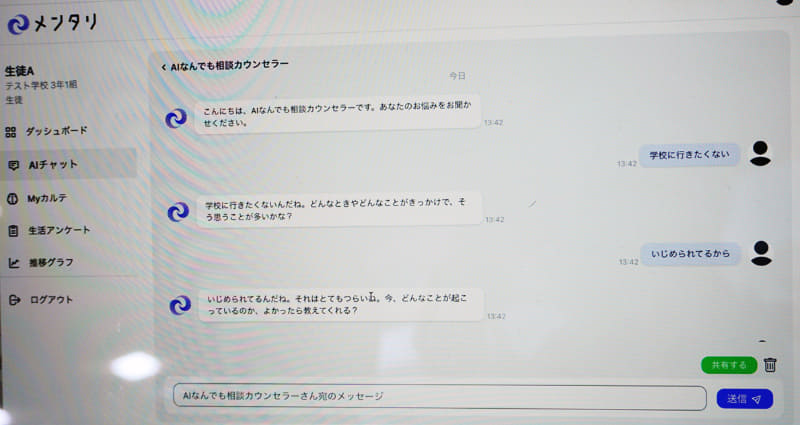 児童生徒の書き込みから心のケアを支援する「メンタリ」