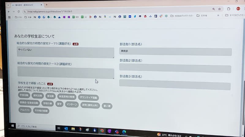 生徒が志望校の情報や高校生活の基本情報を入力