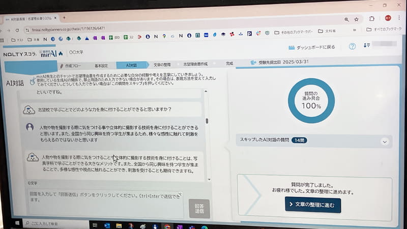 AIとチャット形式で対話し、学校生活やキャリア、志望校に関する質問に回答することで思考を深められる