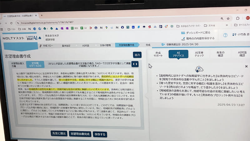 生徒の行動や活動に関して情報の過不足をAIがアドバイス