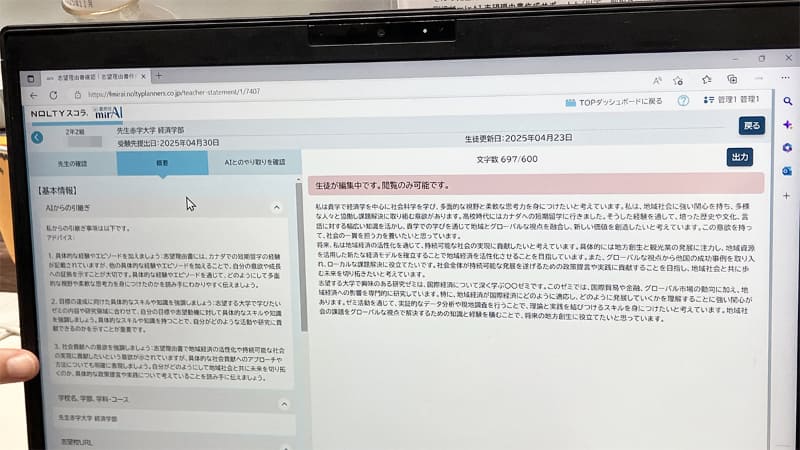 生徒の記載内容からAIが教員に「引き継ぎ」