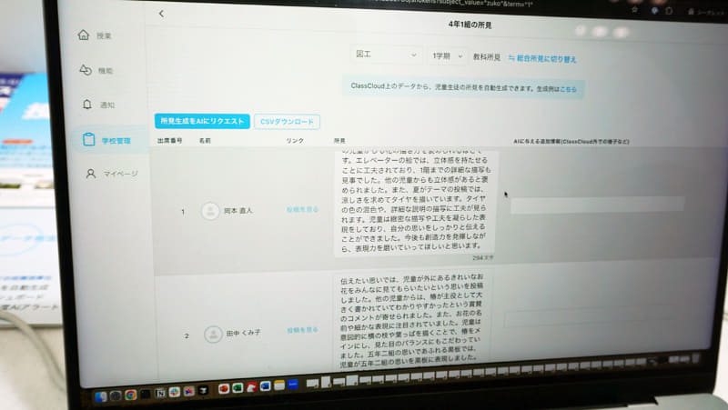 追加情報を含めて所見生成をAIにリクエスト可能
