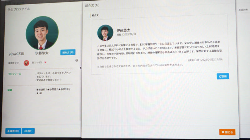 AIが生徒の紹介文を自動生成