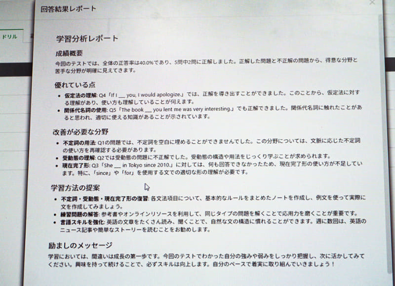 生徒の解答から優れている点、改善点、励ましのメッセージなどを生成