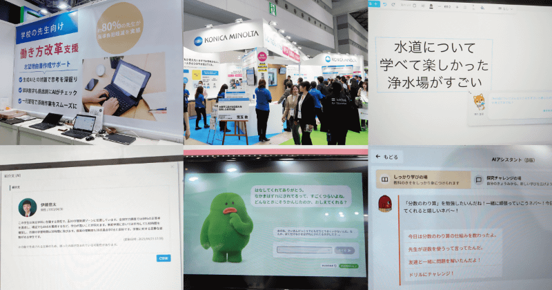 「第16回 EDIX（教育総合展）東京」で注目の生成AIサービスをレポート