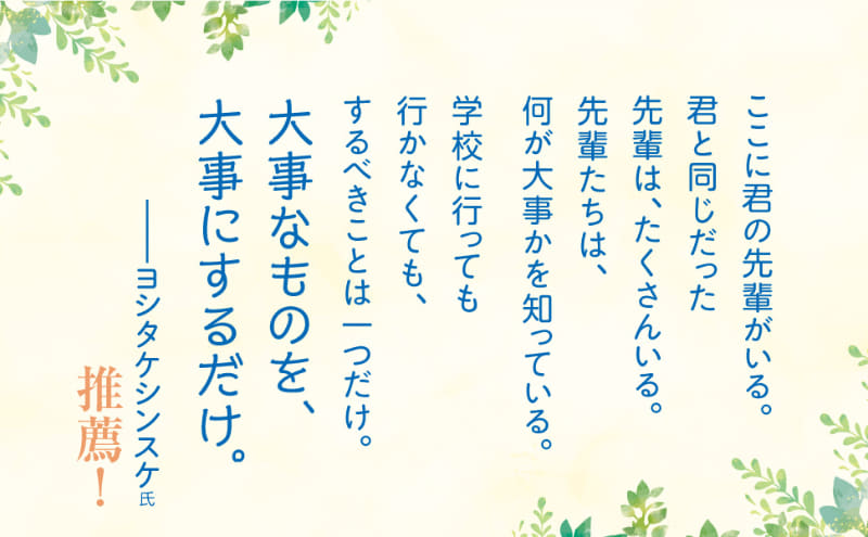 絵本作家のヨシタケシンスケ氏による推薦コメント