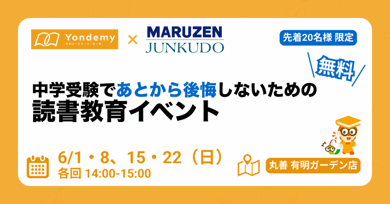株式会社Yondemyが、株式会社丸善ジュンク堂書店の連携を記念し、親子で楽しめるワークショップや保護者向けセミナーを4週連続で開催
