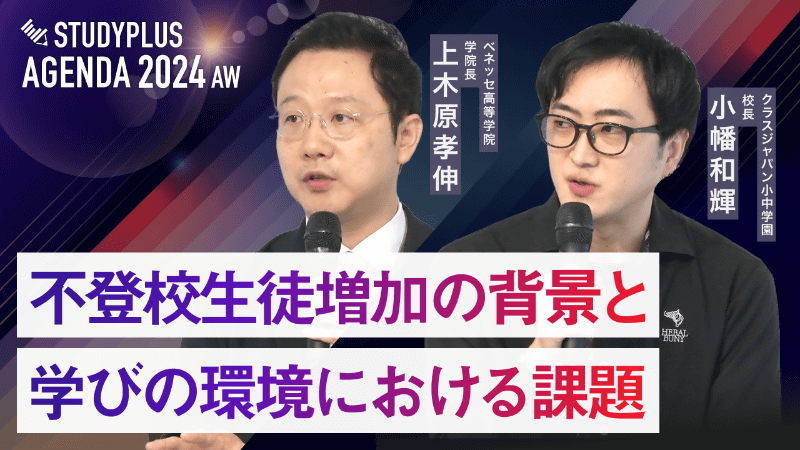 動画⑦「不登校生徒増加の背景と学びの環境における課題」