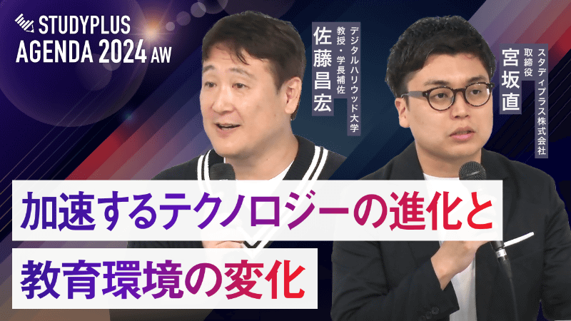 動画①「加速するテクノロジーの進化と教育環境の変化」