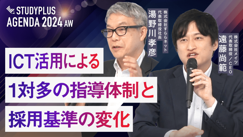 動画⑤「ICT活用による1対多の指導体制と採用基準の変化」