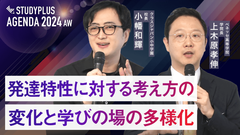 動画⑧「発達特性に対する考え方の変化と学びの場の多様化」