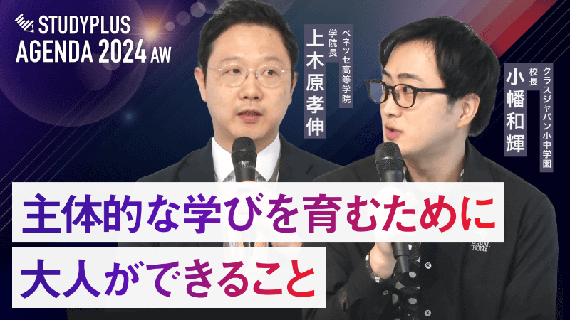 動画⑨「主体的な学びを育むために大人ができること」