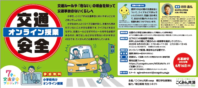 クイズを交えて交通安全の知識を学べる