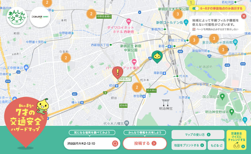 過去に発生した事故の情報を道路地図で確認できる「私のまちの7才の交通安全ハザードマップ」