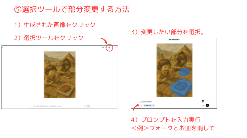 選択ツールを使って変更箇所を指定する方法