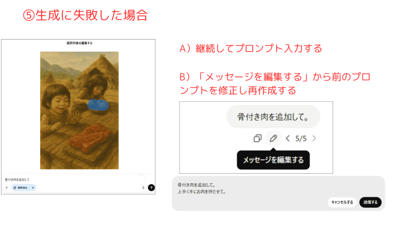 生成に失敗した場合の修正方法