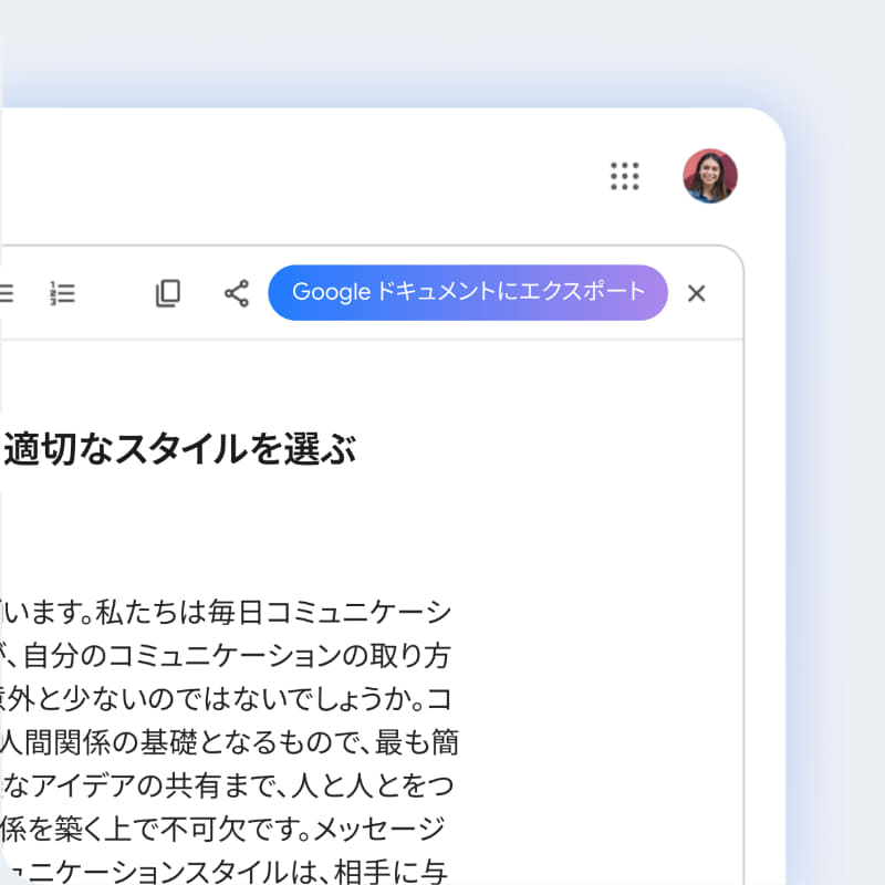 GeminiとGoogleドキュメントの連携で作業をスマートに進められる