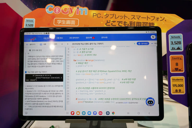 「CoGym」の生徒用画面