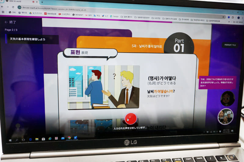 韓国語の「天気に関する表現」を学ぶコースを体験。会話内容に応じてAIが柔軟に対応し、学習者に合わせて指導する