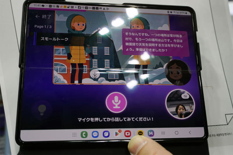 韓国語の「天気に関する表現」を学ぶコースを体験。会話内容に応じてAIが柔軟に対応し、学習者に合わせて指導する