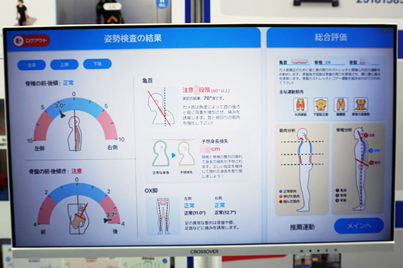 身体の中の硬くなっている部分やゆがみ、伸ばすべき場所がわかる