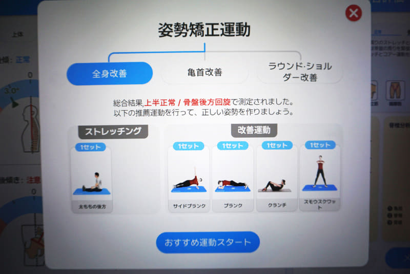 分析結果に基づいて、姿勢矯正運動を提案