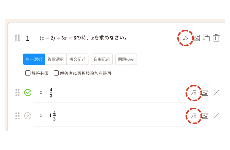 テストカードの問題文、選択肢（単一・複数）にも数式を入力可能
