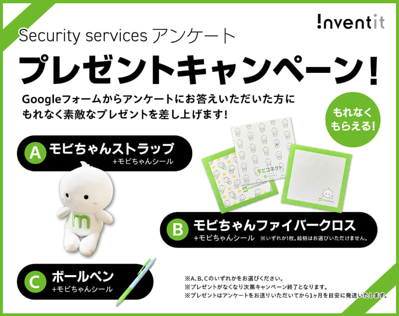 アンケート回答者に数量限定でオリジナルグッズを提供