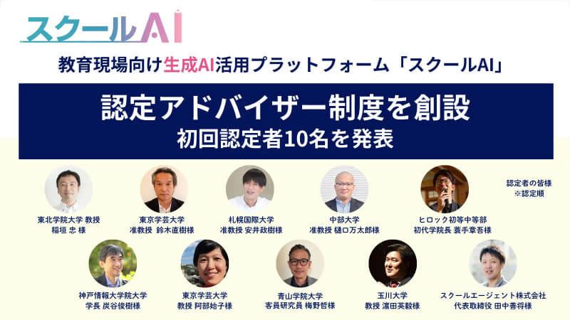 株式会社みんがくが「スクールAI認定アドバイザー制度」を創設