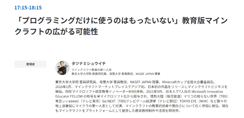 6月18日（水）17時15分～18時15分「プログラミングだけに使うのはもったいない」教育版マインクラフトの広がる可能性」
