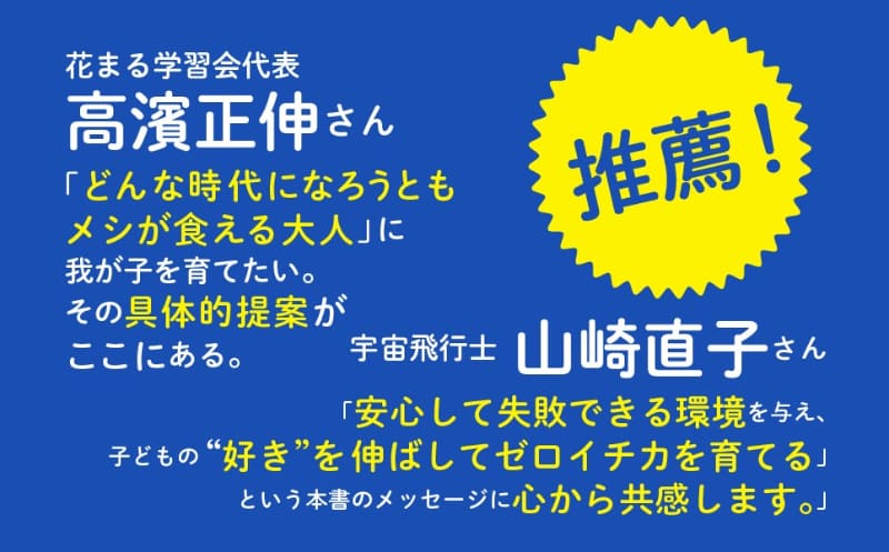 子供の好奇心と可能性を伸ばす親の関わり方を紹介