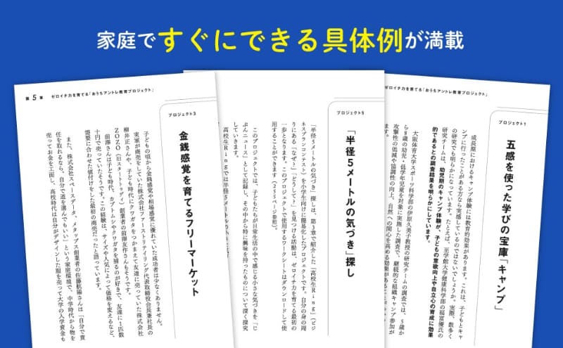 「山の達人チャレンジキャンプ」「『好き！』を見つけるワクワク旅行」といった実践例を提案
