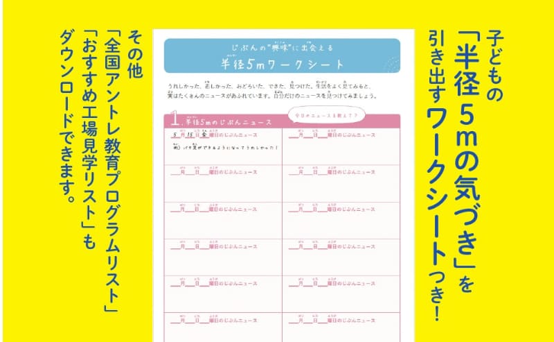 子供の「判型5メートルの気付きを引き出す」ワークシート付き