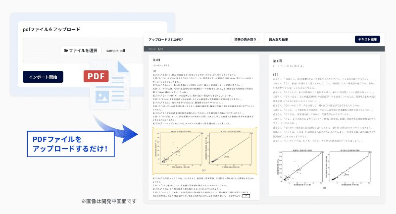 「問題AIインポーター」の開発中画面
