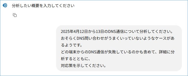 ネットワーク運用者がトラブル解析を依頼する例