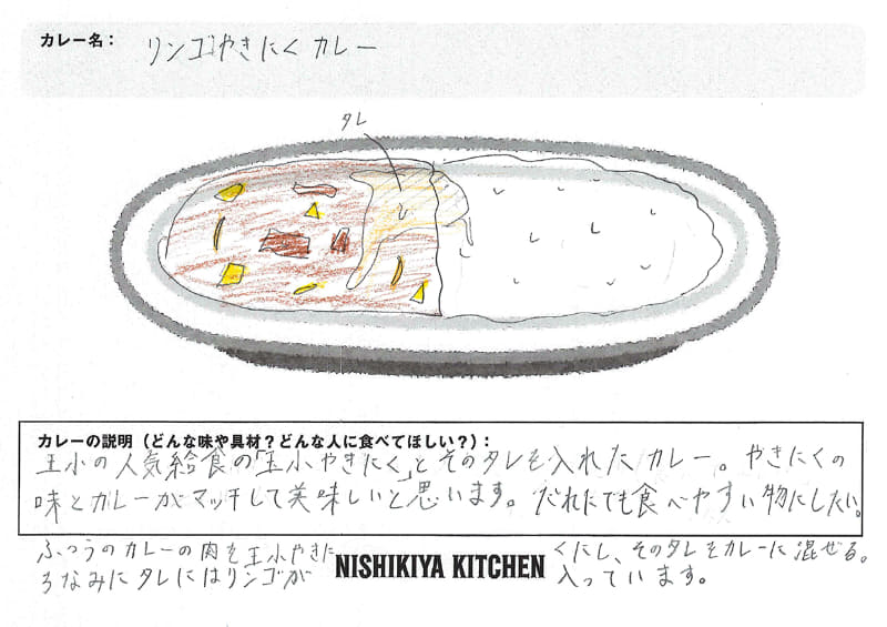 6年1組は「りんごやきにくカレー」に決定