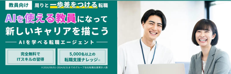 株式会社divキャリアが、高校の教員に特化した転職支援および人材紹介の「divエージェント 高校教員向け転職支援サービス」を開始