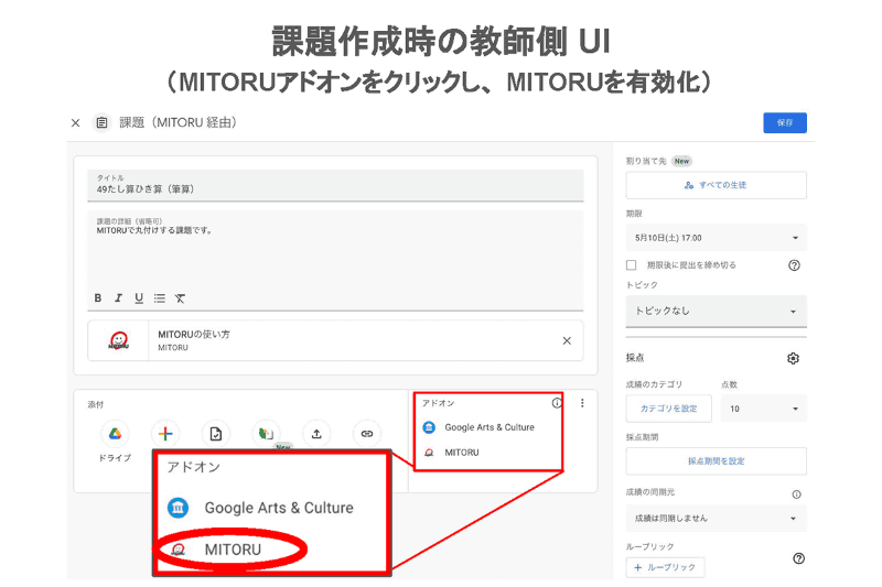 「MITORU」のGoogle Classroomアドオンが有効化された状態（イメージ）