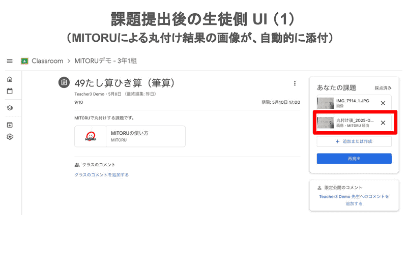 課題提出後の児童生徒の画面（イメージ）