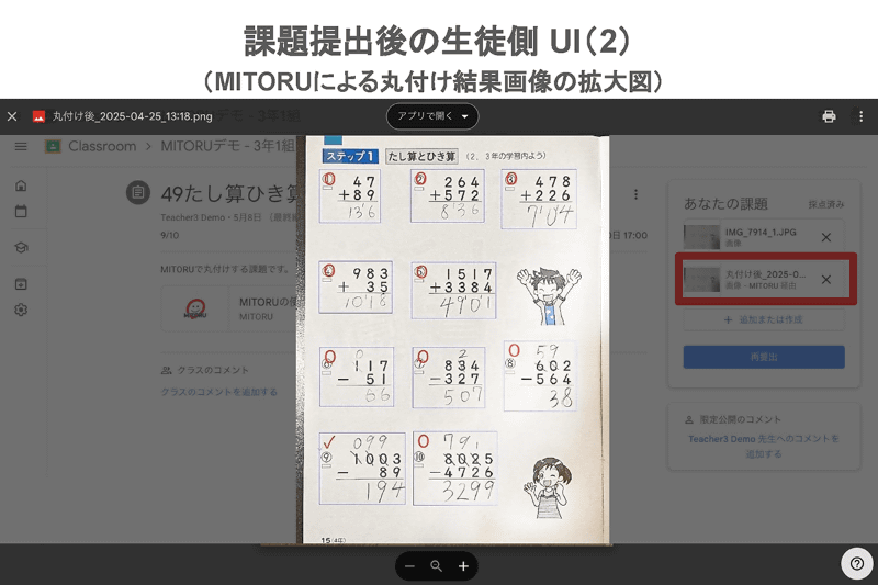 MITORUによる丸付け結果の拡大図（イメージ）