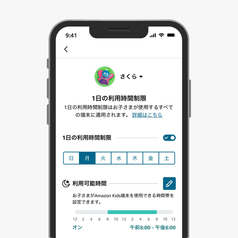 ペアレントダッシュボードで利用時間制限の設定が可能