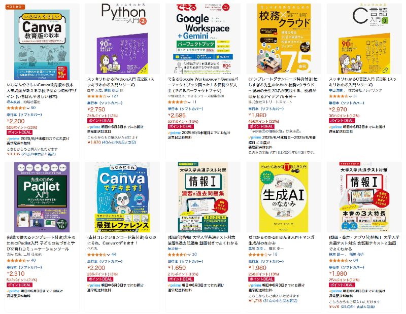 アマゾンジャパン合同会社が「教育DX応援月間 関連書フェア」を6月30日（月）まで開催