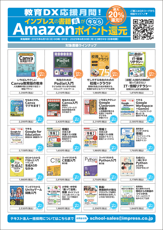 「教育DX応援月間 関連書フェア」のチラシイメージ