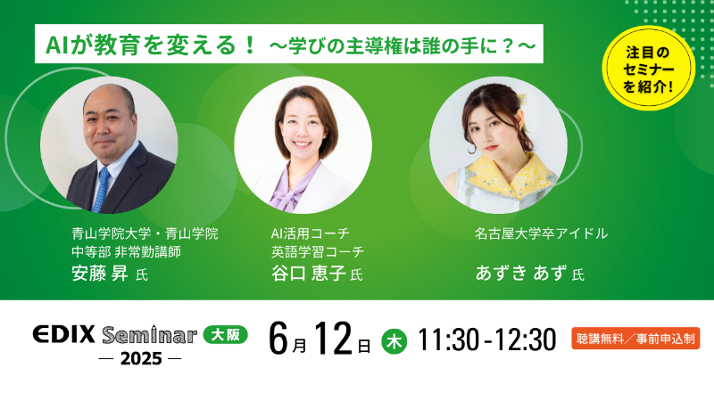 「AIが教育を変える！～学びの主導権は誰の手に？～（TK-S10）」