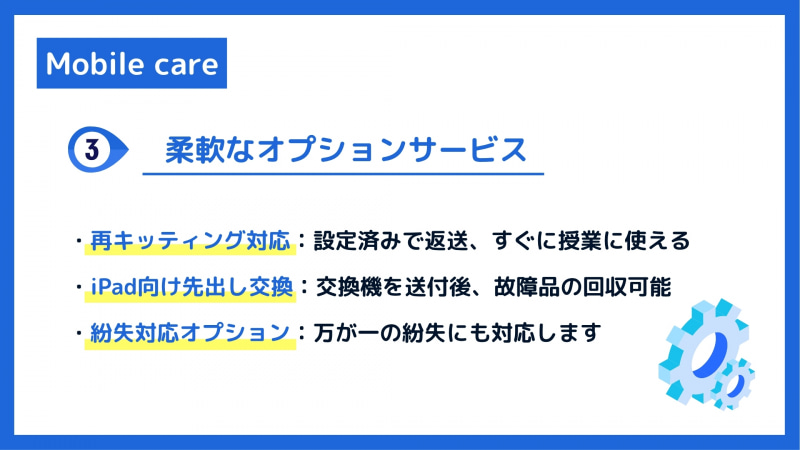 修理完了後の再キッティングに対応