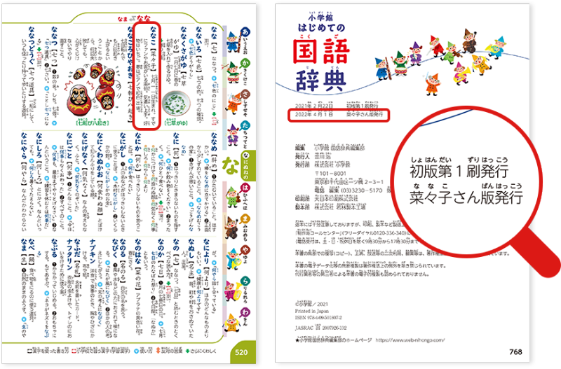 奥付にも名前を掲載