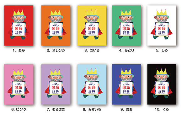 全10色から好みの色を選べる
