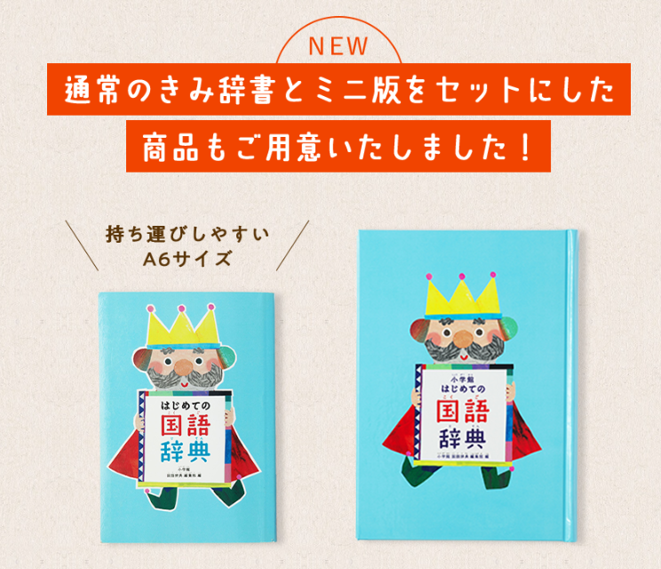 ミニ版はA6サイズのソフトカバー仕様