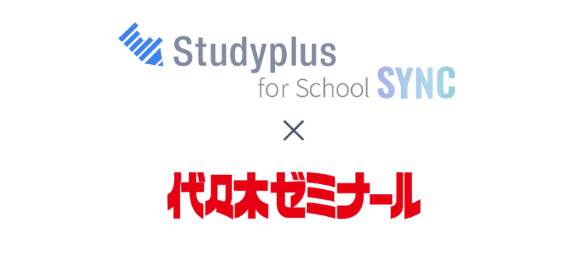 スタディプラス株式会社と学校法人高宮学園代々木ゼミナールが、学習記録データの連携を正式に開始