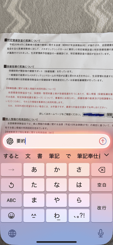 今回は「要約」と指示